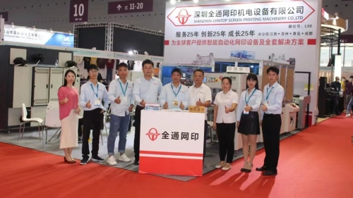 2020深圳亞太網(wǎng)印展完美收官，全通網(wǎng)印絲印機(jī)再續(xù)華章，未來(lái)可期！